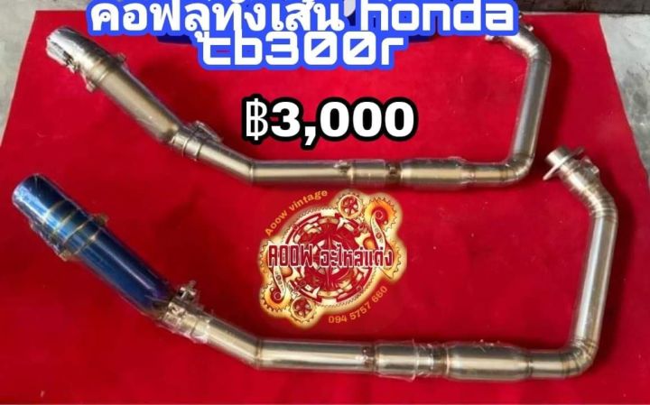 คอท่อ honda cb 300 r สลิปออน honda cb 300 r (เหมาะสำหรับรถมอเตอร์ไซต์สไตล์วินเทจ) รุ่น honda cb300 r