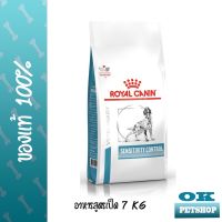 นาทีทอง !!! ส่งฟรี Royal canin VET   Sensitivity 7 KG อาหารสำหรับุสนัขแพ้โปรตีนจากไก่ อาหารผลิตจากเป็ด