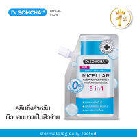 Dr.Somchai Extra Sensitive Micellar Cleansing Water 35 ml. [1 ซอง]  สลายเมคอัพกันน้ำ สารกันแดดและมลภาวะได้ล้ำลึก อ่อนโยนต่อผิว