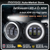 Monqiqi 2Pcs ไฟตัดหมอก LED 4 นิ้ว 30W DC 12V 24V 6000K 15000LM IP67 RANGER Isuzu D-MAX Mitsubishi Pajero Triton Outlander Halo Ring DRL Off Road Fog Lightings Dodge JEEP Wrangler JK TJ LJ Grand Cherokee lada FORD F-150