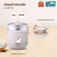 My Home หม้อหุงข้าวไฟฟ้า พร้อมซึ้งนึ่ง ขนาด 1.8 ลิตร รุ่น A706T รับประกัน 2 ปี