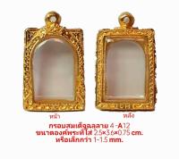 กรอบพระ ตลับพระ สมเด็จฉลุลาย 4 สีทอง A12-1 ขนาด 27*38*7.5 mm.  ทำจากทองเหลือง ชุบไมครอน 100% เคลือบแลคเกอร์ไฟฟ้า ไม่ลอกไม่ดำ แถมยางรองพร้อมตะขอห่ว