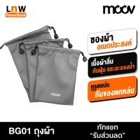 [มีของพร้อมส่ง] Moov BG01 ซองผ้า ถุงผ้า หูรูด ซองใส่พาวเวอร์แบงค์ 3 ขนาด กันน้ำ กันฝุ่น ใส่มือถือ แบตสำรอง Bag Powerbank ซองกันรอย ถุงกันรอย