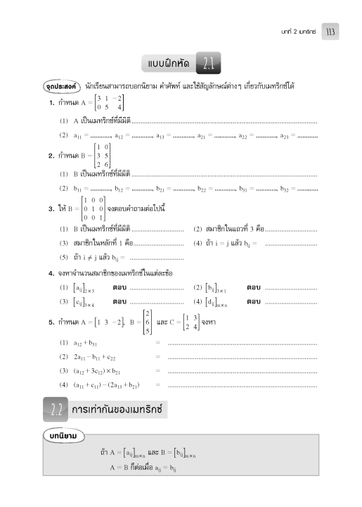 แบบฝึกหัดและประเมินผล-คณิตศาสตร์-ม-5-เล่ม-1-รายวิชาเพิ่มเติม-หลักสูตรใหม่-2560