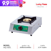 [จัดส่งฟรี] Lucky Flame เตากล่องเดี่ยวสแตนเลส รุ่น HQ-101S