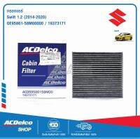 ACDelco กรองแอร์ Suzuki SWIFT 1.2 ปี 2014-2020 / OE95861-58M00000 / 19373171