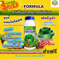 Formula ฟอร์มูล่า สารจับใบ สารเสริมประสิทธิภาพชนิดพิเศษ ขนาด 1 ลิตร