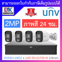 UNIVIEW ชุดกล้องวงจรปิด XVR301-04G3 + UAC-B112-F28-W เลนส์ 2.8mm จำนวน 4 ตัว BY DKCOMPUTER