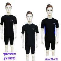 ชุดว่ายน้ำชาย91020 เสื้อแขนสั้น+กางเกงขาสามส่วน แบบ 2 ชิ้น