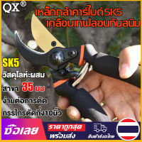 [Mr. Jam] กรรไกรตัดกิ่ง 8นิ้ว ใบมีด SK-5 ด้ามยาง เกรด SSS คม กรรไกร กรรไกรตัดกิ่งไม้ใหญ่ เครื่องมือทำสวน ชุบแข็งที่อุณหภูมิสูง ความแข็งแรงสูง ท