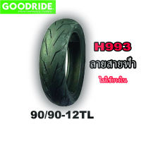 ยางนอกมอเตอร์ไซค์ขอบ12 ขนาด 90/90-12TL (ไม่ใช้ยางใน)GOODRIDE H993