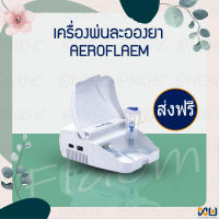 เครื่องพ่นยา NEBULIZER ยี่ห้อ FLAEM (ITALY) รุ่น AEROFLAEM (ไฟบ้าน)