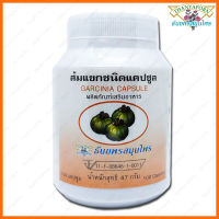 Thanyaporn Herbs Garcinia ส้มแขก ธันยพรสมุนไพร 100 แคปซูล Capsules