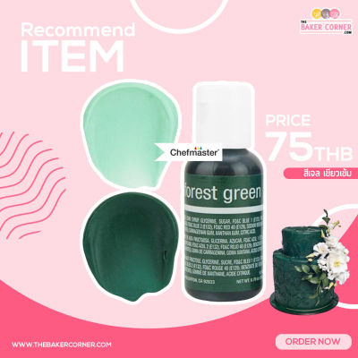 สีเจล เขียวเข้ม/ Chefmaster Forest Green Liqua-Gel Food Coloring 20ml (5115)