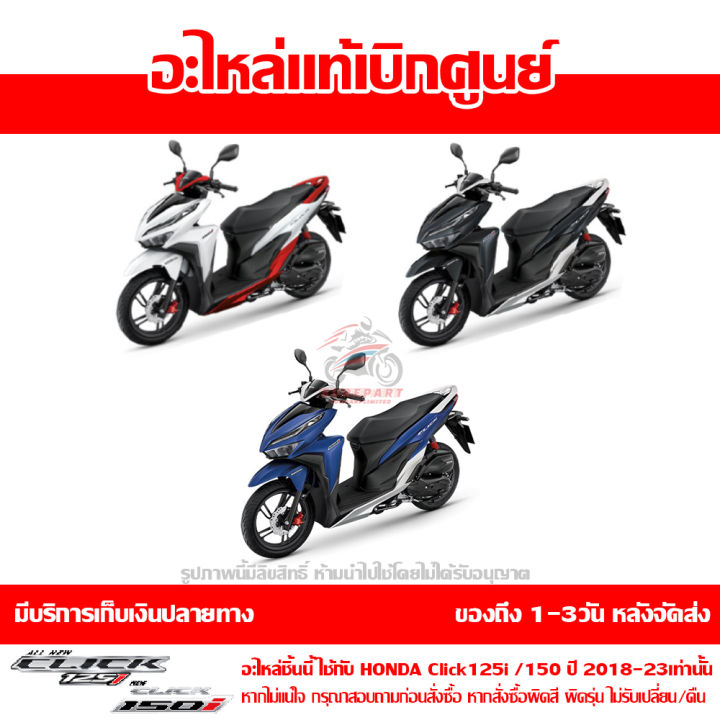 ฝาครอบท้าย-ตัวกลาง-สีดำเงา-honda-click-125i-ปี-2020-2023-click-150i-ปี-2018-2021-ของแท้-เบิกศูนย์-83750-k59-a70zf-ส่งฟรี-เก็บเงินปลายทาง-ยกเว้นพื้นที่ห่างไกล