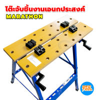 โต๊ะจับชิ้นงานเอนกประสงค์ MARATHON  สินค้าเเท้ 100 % เครื่องมือพ่อ