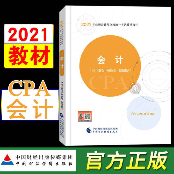 【New Book Currently Available】Chartered accountancy2021Annual Official