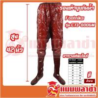 รองเท้าบูทยางลงนา footniks รุ่น C73-0006M รองเท้าบูทยางพื้นอ่อน ยาวถึงเอว สำหรับลงนากันหอย กันปลิง กันทาก ลุยน้ำ