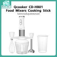 Xiaomi Qcooker CD-HB01 Food Mixers Cooking Stick- เครื่องปั่นมือไฟฟ้าครัวแบบพกพา มาพร้อมกับมอเตอร์ DC แกนทองแดงเต็ม การออกแบบฝาครอบมีดป้องกันการกระเด็น