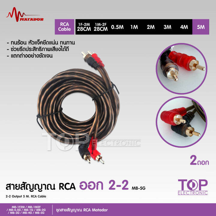 top-สายสัญญาณทองแดงแท้-rca-2ออก2-มี-0-5m-1-0m-2-0m-3-0m-4-0m-5-0m-สายวาย2รุ่นให้เลือก-สายสัญญาณ-rca-สายสัญญาณเสียง-2-ออก-2-สายทองแดงแท้-สายสัญญาณเสียง-matador