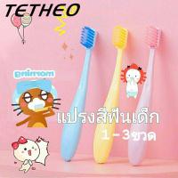 แปรงสีฟันเด็ก 1-3ขวด แปรงสีฟันเด็กขนนุ่มพิเศษ แพ็ค3ชิ้นkid toothbrush Soft Slim สินค้าพร้อมส่งค่ะ