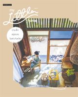 หนังสือ My Little Home Vol.2 บ้านเล็กอยู่สบายฯ ผู้เขียน : วรัปศร อัคนียุทธ สำนักพิมพ์ : บ้านและสวน มือหนึ่ง พร้อมส่ง