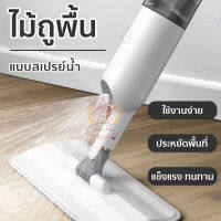 ?พร้อมส่งจากไทย✨ไม้ถูพื้นแบบสเปรย์ ไม้ถูพื้น SPRAY MOP สามารถหมุนได้ 360 องศา