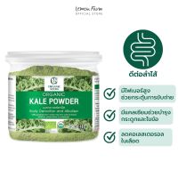 ผงผักเคลออร์แกนิค Organic Kale Powder 40 g Organic Seeds / เครื่องดื่มโภชนาการ