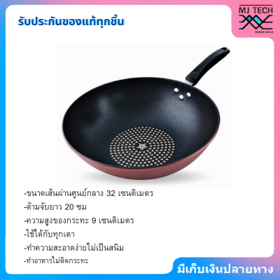 MJ-tech กระทะ สำหรับ เตาเเม่เหล็กไฟฟ้า เตาเเก๊ส ขนาด 32 CM. ลายก้นหอย