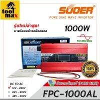 HOT สุด อินเวอร์เตอร์  Off grid pure sine inverter FPC-1000AL 1000W 12V รุ่นใหม่ล่าสุด! มาพร้อมหน้าจอดิจิตอล Wow สุด แบตเตอรี่รถ แบตเตอรี่แห้ง แบตเตอรี่ แบตเตอรี่มอเตอร์ไซค์