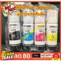 หมึก Epson 003 แท้%  Epson L3110 / L3150 / L5190/L3210/L3216/L3250/L3256/L5290/L5296