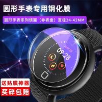 Round watch film universal anti-blue light tempered film diameter 24-42mm glass film full screen smart motion