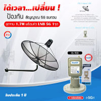 PSI C-Band 1.7M (ขางอยึดผนัง) + iDeaSaT LNB 1จุด รุ่น ID-900 (5G) ตัดสัญญาณรบกวน