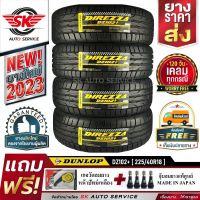 DUNLOP ยางรถยนต์ 225/45R18 (ล้อขอบ18) รุ่น DZ102+ 4 เส้น (ยางใหม่กริ๊ปปี 2023)+ประกันอุบัติเหตุ