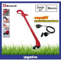 เครื่องเล็มหญ้าไฟฟ้า Einhell GC-ET 2522 กำลังไฟ250วัตต์ แข็งแรง น้ำหนักเบา คล่องตัวต่อการใช้งาน แถมสายไฟ4เมตร