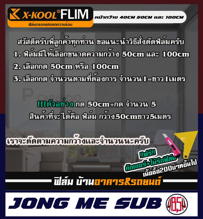 ฟิล์มดำ-80-ฟิล์มอาคาร-ฟิล์มทึบแสง-ฟิล์มกรองแสง-ฟิล์มติดกระจก-ฟิล์มติดรถยนต์-ฟิล์มติดบ้าน-ฟิล์มกระจก-แบ่งขายเป็นเมตร