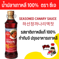 น้ำปลาเกาหลี (พร้อมส่ง) น้ำปลาเกาหลีแท้ ซีเจ น้ำปลา เกาหลี นำเข้า fish sauce Korean น้ำปลากิมจิ กิมจิ หมักกิมจิ