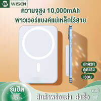 WISEN  20W 10000mAh QC3.0 Magnetic Wireless Power Bank PD พาวเวอร์แบงค์ ชาร์จเร็ว, ความจุมาก, ไฟแสดงผล, รองรับ iPhone และรุ่นอื่นๆ