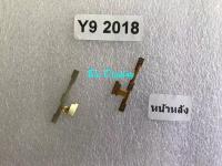 อะไหล่แพรสวิทต์ปิดเปิด huawei Y9 2018