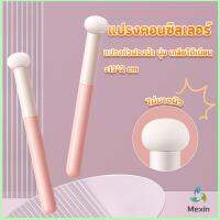 Mexin แปรงหัวเห็ด หัวฟองน้ำเกลี่ยคอนซิลเลอร์ สำหรับแต่งหน้า Makeup Tools