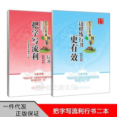 [COD] Tian Yingzhang book pen running script practice copybook college students adult hard copying entry training course