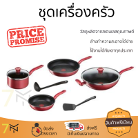 โปรโมชัน เครื่องครัว ชุดเครื่องครัว TEFAL SO CHEF IH SET 8 วัสดุเกรดพรีเมียม ครอบคลุมการทำอาหารทุกประเภท Cookware Sets จัดส่งทั่วประเทศ