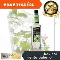 ไซรัป ดาวินซี่ Davinci menta cubano Syrup 750ml หอมหวานอร่อยมากๆ ทำเครื่องดื่มได้หลากหลาย น้ำเชื่อม เบเกอรี เครื่องเดื่ม น้ำหวาน