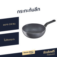 ?ขายดี? กระทะก้นลึก Tefal ขนาด 24 ซม. ไม่ติดกระทะ Natura รุ่น B2266495 - กระทะ tefal กระทะเทฟล่อน กะทะtefal กะทะเทฟล่อนแท้ กะทะเทฟล่อน กระทะ กระทะทอด กะทะ กระทะเกาหลี กระทะเทปล่อน กะทะทอด กระทะทรงลึก กระทะทอดก้นลึก กระทะทำอาหาร กะทะทรงลึก กะทะก้นลึก pan