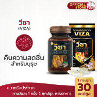 ปราชญาสมุนไพร วีซา (VIZA) บุรุษ