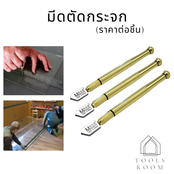 มีดตัดกระจก-มีดกรีดงานdiy-หัวกรีดแบบลูกกลิ้ง-มีดตัดกระจก