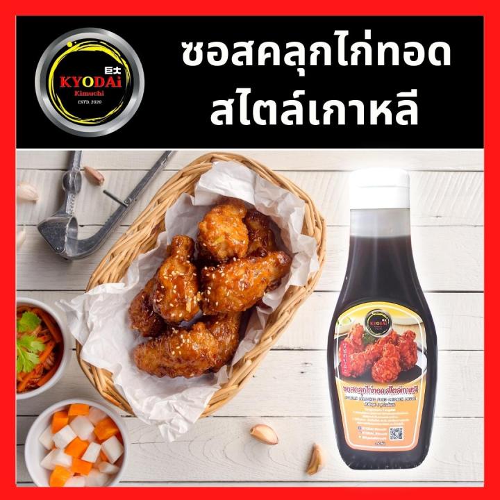 ซอสคลุกไก่ทอดเกาหลี-ตรา-เคียวได-kyodai-korean-fried-chicken-sauce-ซอสคลุกไก่-ซอสเผ็ดเกาหลี-ซอสไก่ทอดเกาหลี-ซอสเผ็ดเกาหลี-ไก่ทอดบอนชอน-ซอสคลุกไก่ทอด