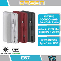 Orsen By Eloop E57 แบตสำรอง 10000mAh PD 20W PowerBank พาวเวอร์แบงค์ เพาเวอร์แบงค์ Orsen