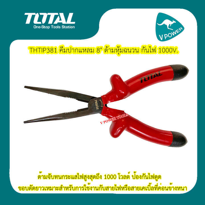 total-thtip381-คีมปากแหลม-8-200mm-ด้ามหุ้มฉนวน-กันไฟ-1000v