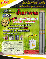 MITSUSHARK ปั๊มน้ำบาดาล บ่อ 4 นิ้ว / ท่อออก 1.5 นิ้ว 220 / 240v 50Hz 2HP 14 ใบพัด